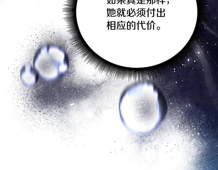 《破茧皇后》第117话 用嘴喂药 第71页
