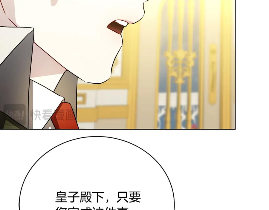 《破茧皇后》第117话 用嘴喂药 第44页