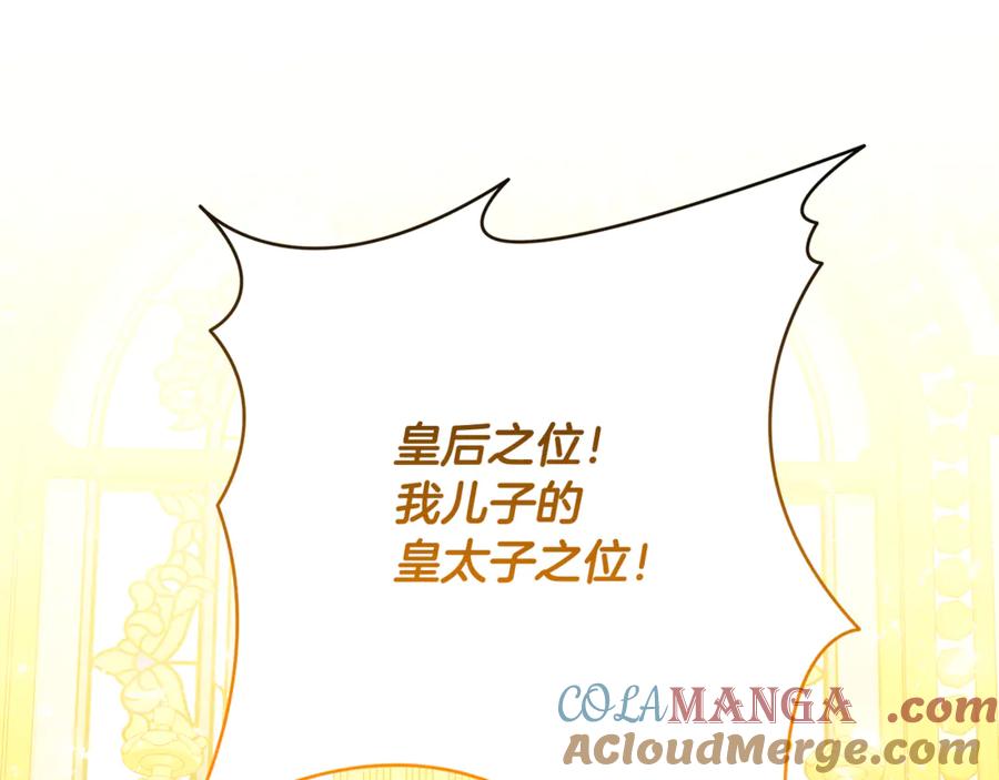 《破茧皇后》第118话 锒铛入狱 第81页