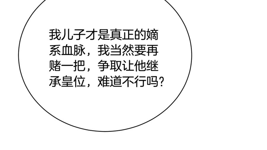 《破茧皇后》第118话 锒铛入狱 第107页