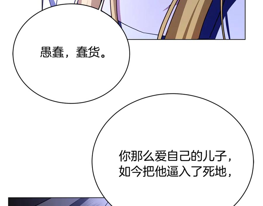 《破茧皇后》第118话 锒铛入狱 第110页