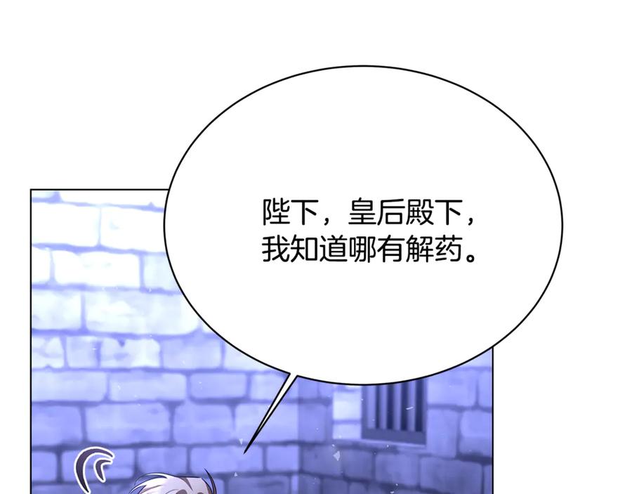 《破茧皇后》第118话 锒铛入狱 第144页