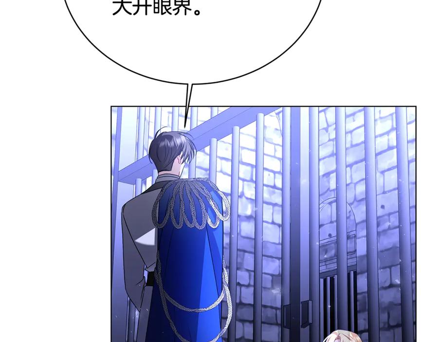 《破茧皇后》第118话 锒铛入狱 第87页
