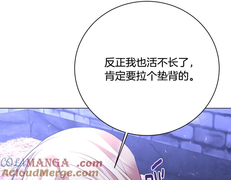 《破茧皇后》第118话 锒铛入狱 第105页
