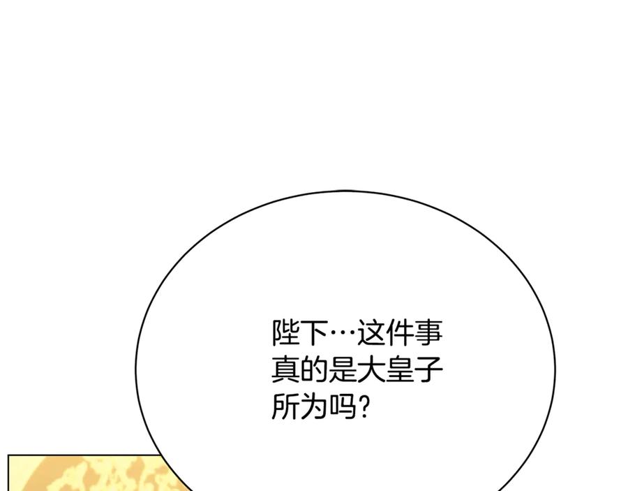 《破茧皇后》第118话 锒铛入狱 第15页
