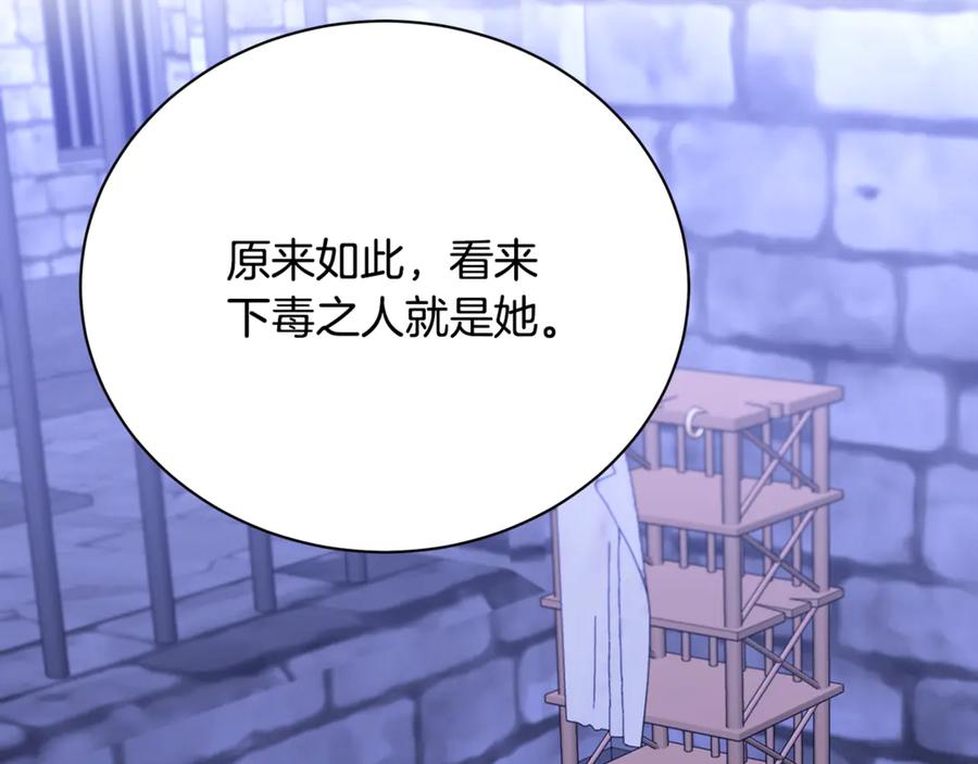 《破茧皇后》第118话 锒铛入狱 第24页