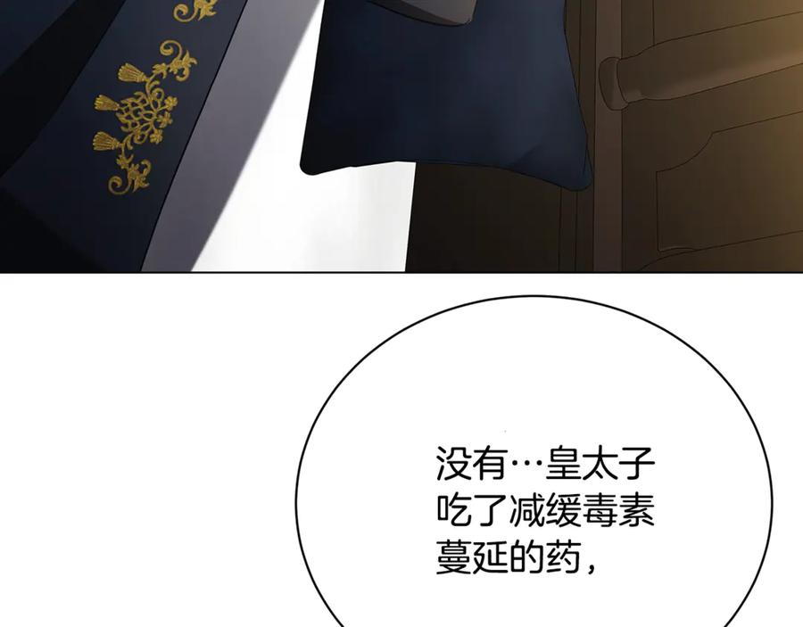 《破茧皇后》第118话 锒铛入狱 第4页