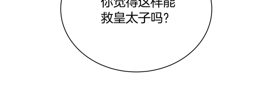 《破茧皇后》第118话 锒铛入狱 第71页