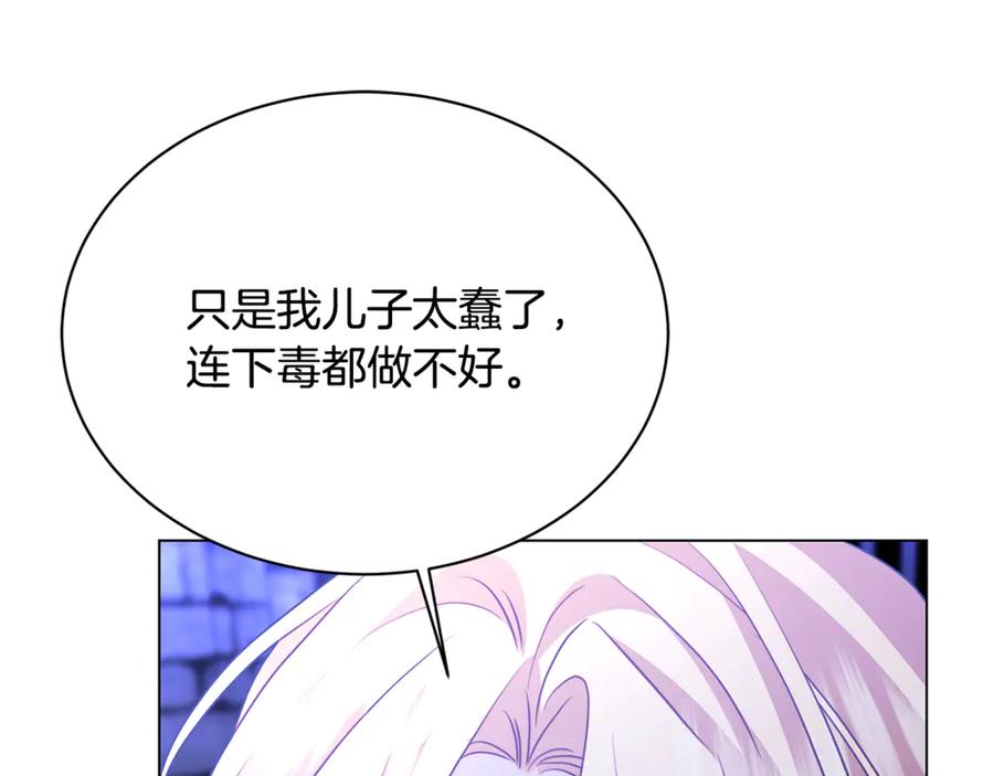 《破茧皇后》第118话 锒铛入狱 第108页