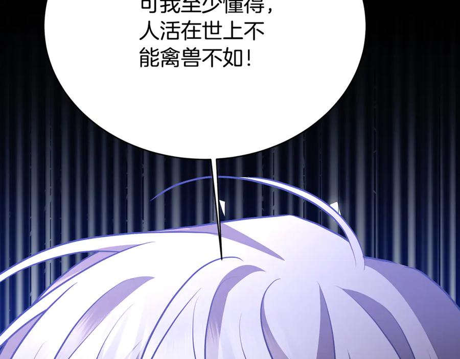 《破茧皇后》第118话 锒铛入狱 第140页