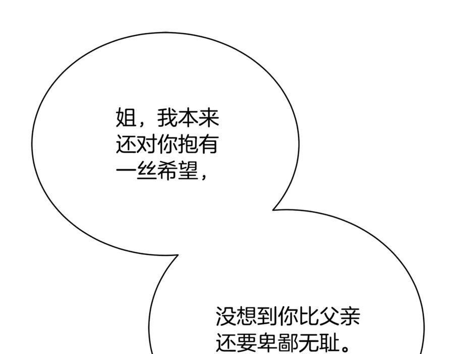 《破茧皇后》第118话 锒铛入狱 第136页