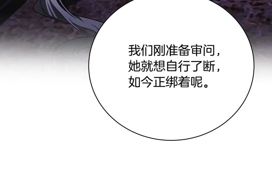 《破茧皇后》第118话 锒铛入狱 第26页