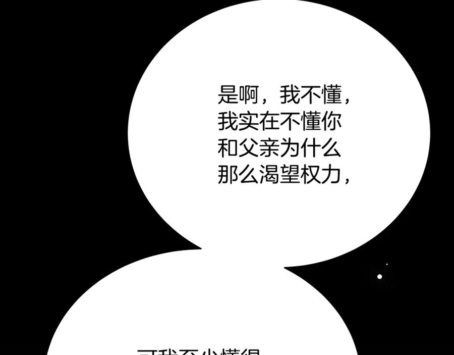 《破茧皇后》第118话 锒铛入狱 第139页