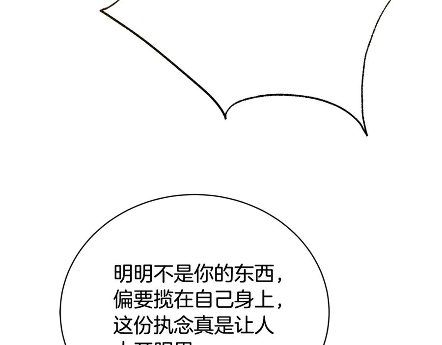 《破茧皇后》第118话 锒铛入狱 第86页