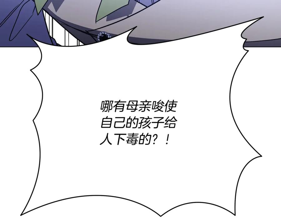 《破茧皇后》第118话 锒铛入狱 第143页