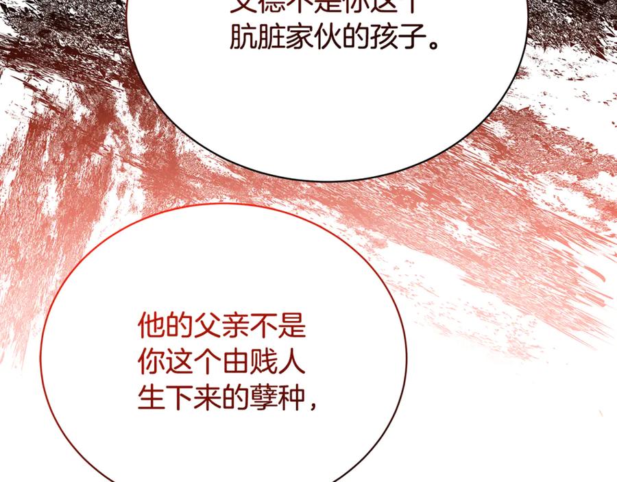 《破茧皇后》第118话 锒铛入狱 第96页
