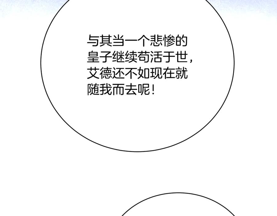 《破茧皇后》第118话 锒铛入狱 第119页