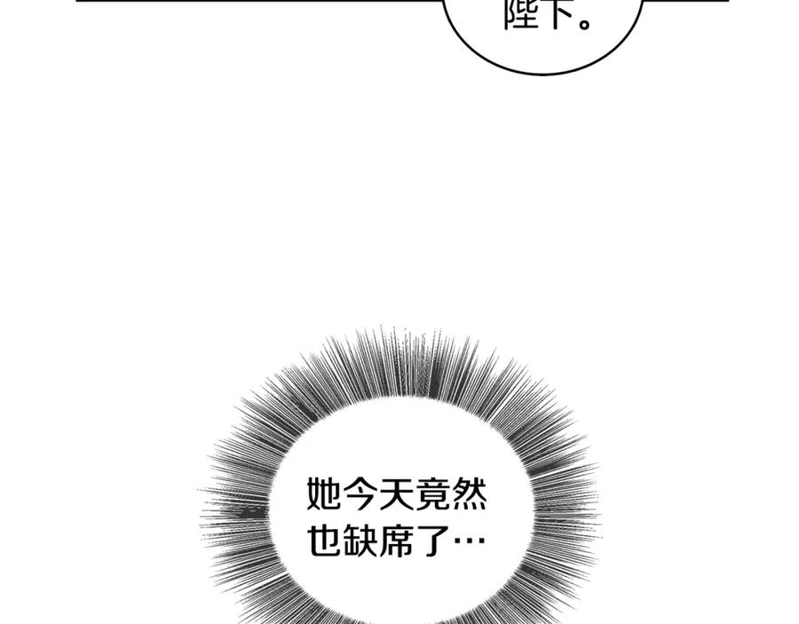 《破茧皇后》第11话 公爵的质问 第22页