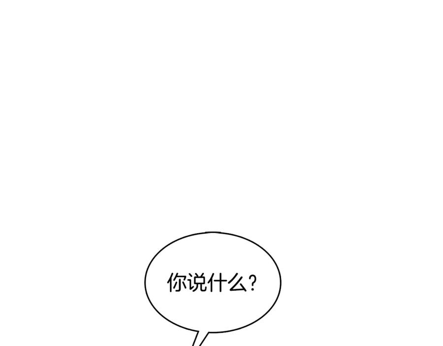 《破茧皇后》第11话 公爵的质问 第15页