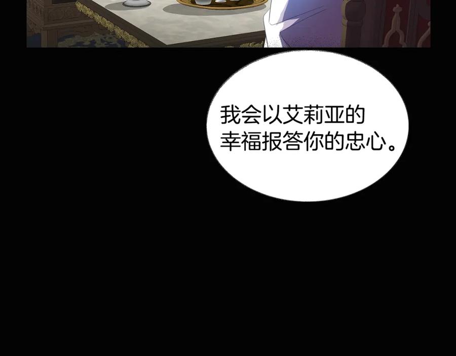《破茧皇后》第11话 公爵的质问 第159页