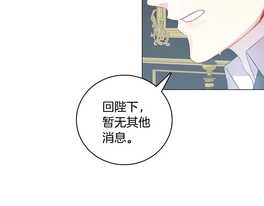 《破茧皇后》第11话 公爵的质问 第27页