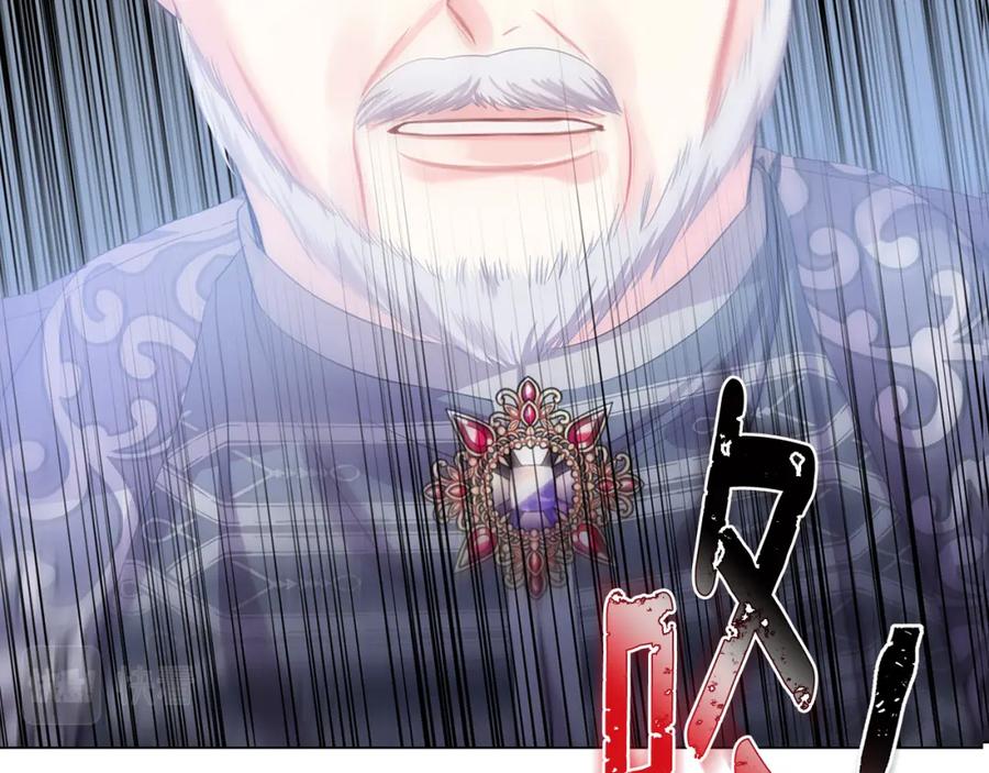 《破茧皇后》第11话 公爵的质问 第3页