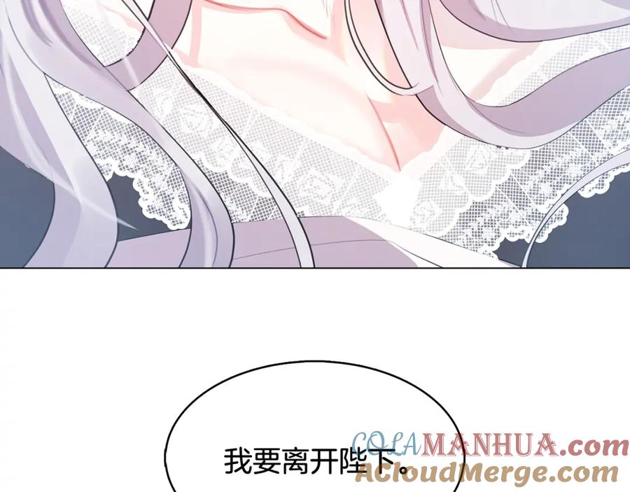 《破茧皇后》第11话 公爵的质问 第9页