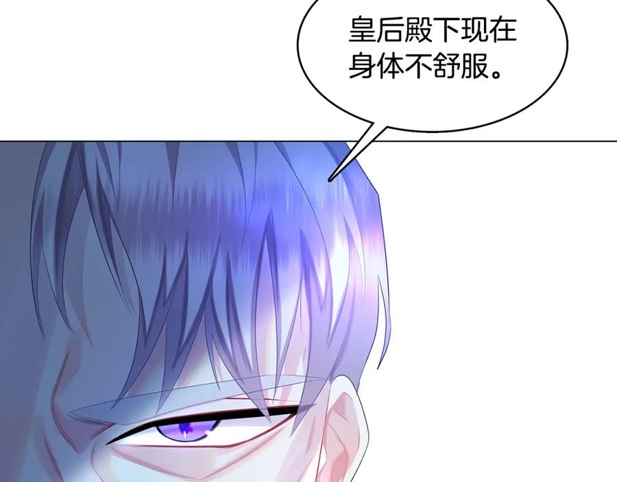 《破茧皇后》第11话 公爵的质问 第114页