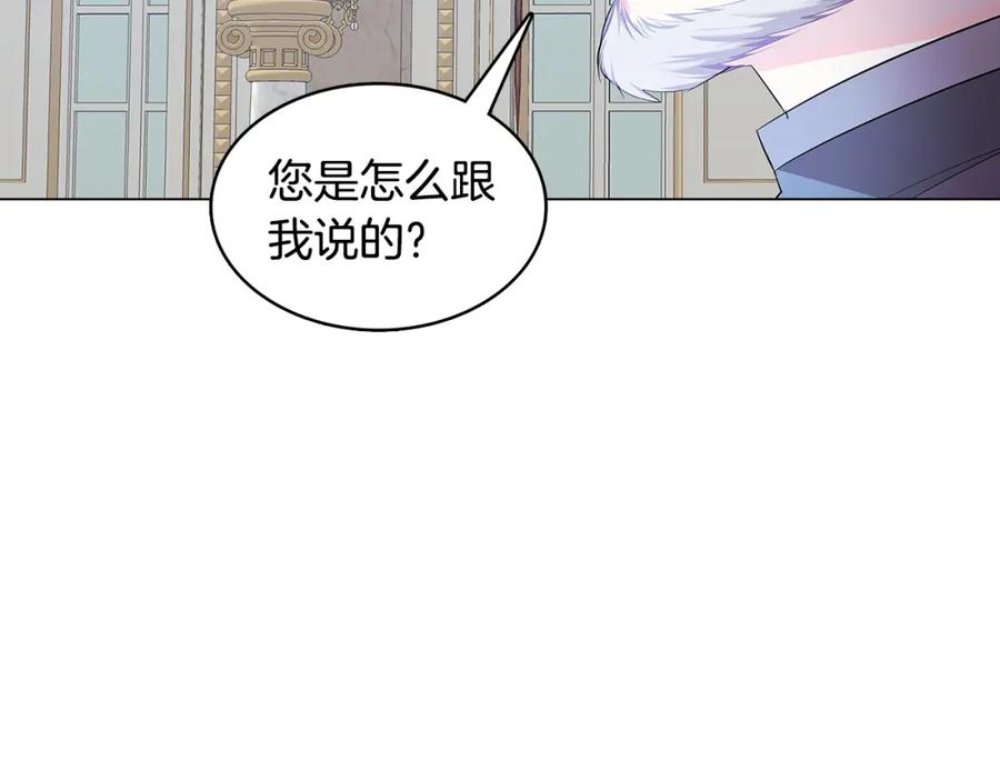 《破茧皇后》第11话 公爵的质问 第155页