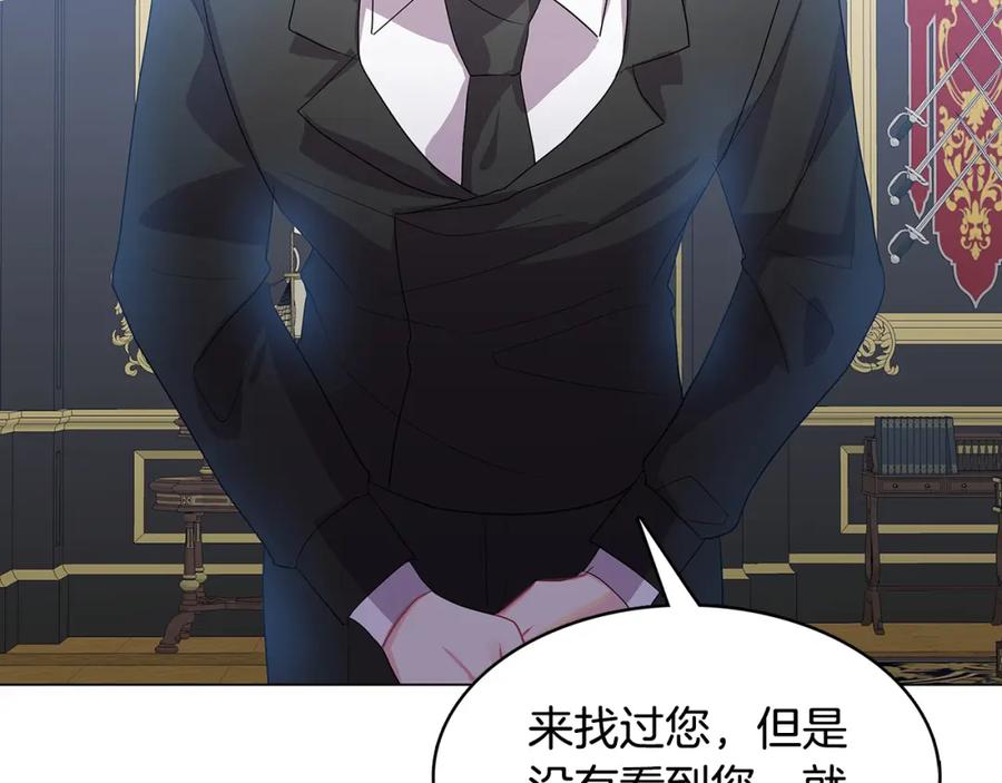 《破茧皇后》第11话 公爵的质问 第40页