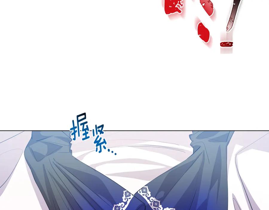 《破茧皇后》第11话 公爵的质问 第4页