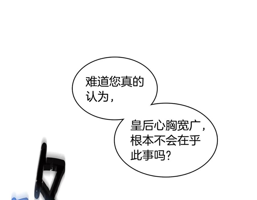 《破茧皇后》第11话 公爵的质问 第148页
