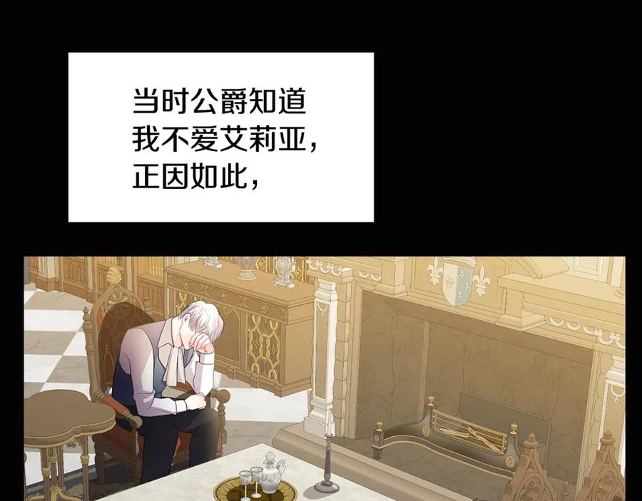 《破茧皇后》第11话 公爵的质问 第160页