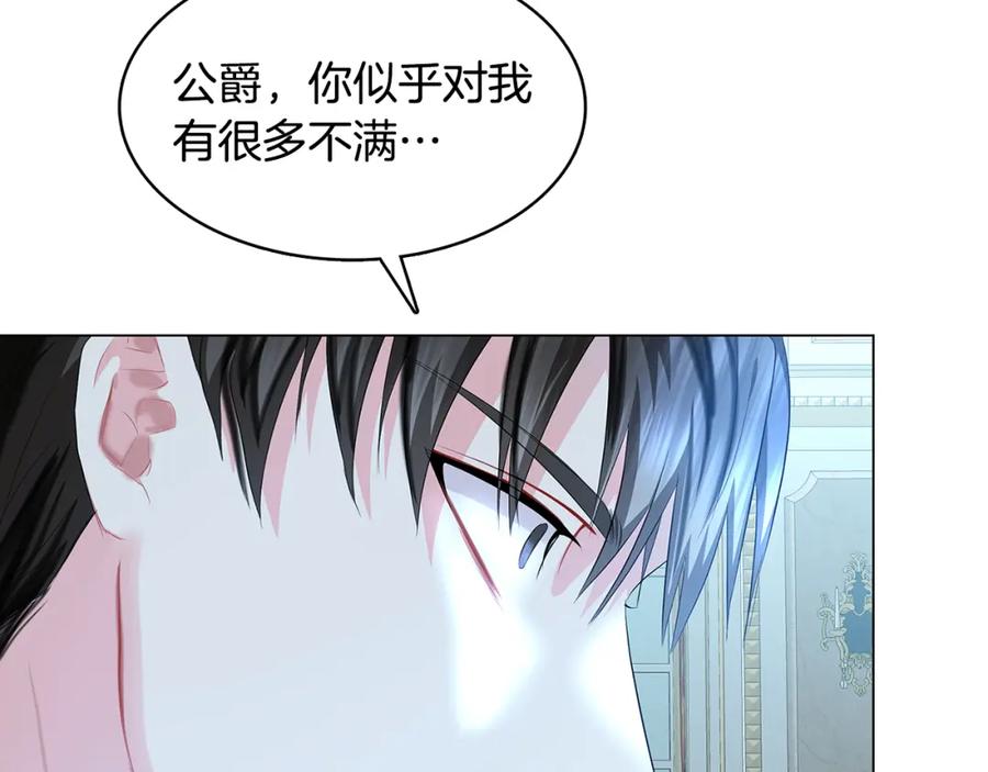 《破茧皇后》第11话 公爵的质问 第131页