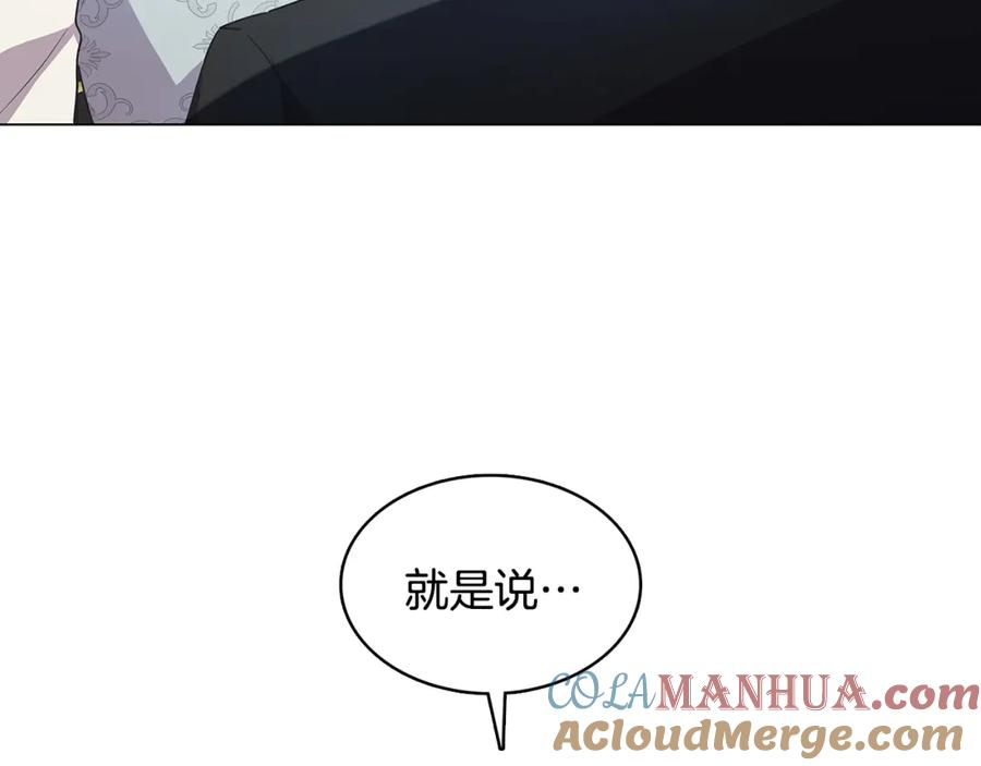 《破茧皇后》第11话 公爵的质问 第17页
