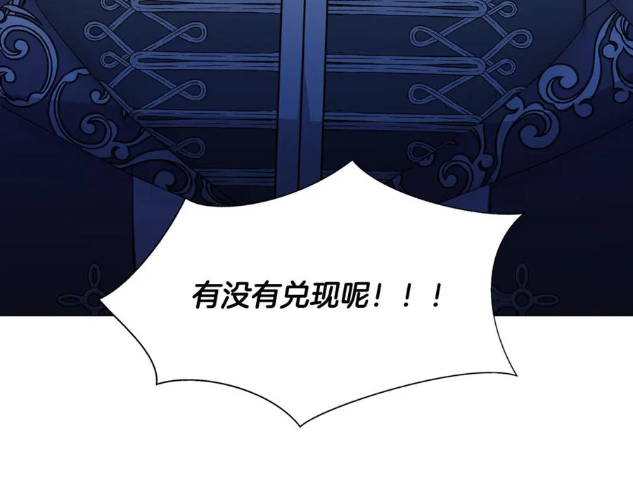 《破茧皇后》第11话 公爵的质问 第174页