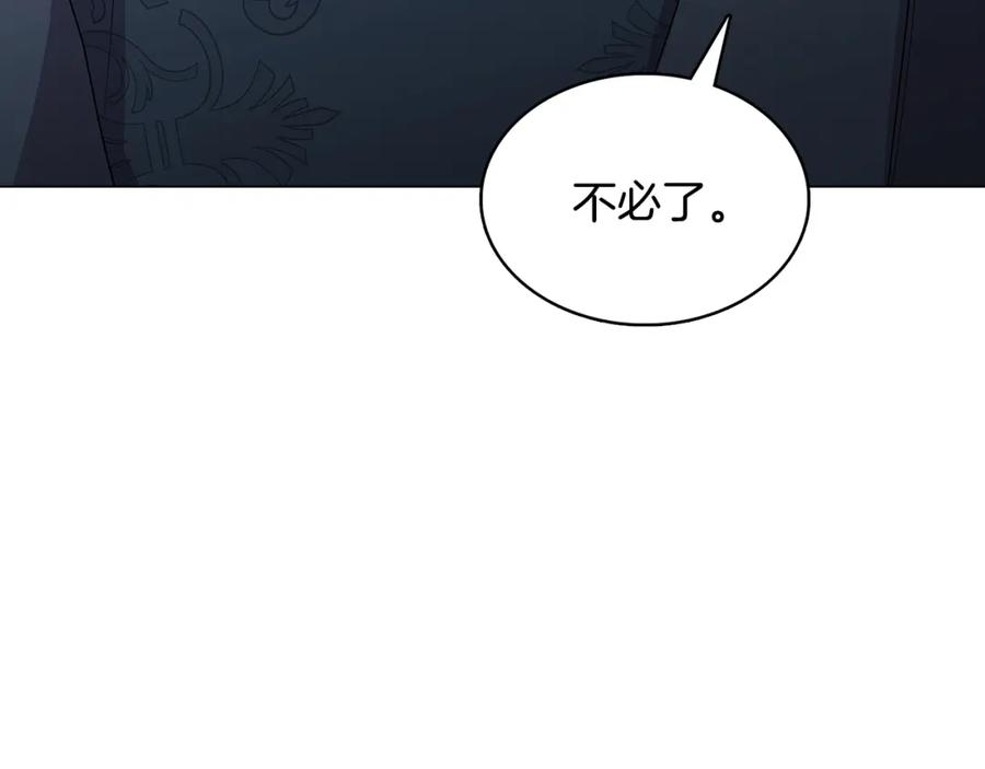 《破茧皇后》第11话 公爵的质问 第55页