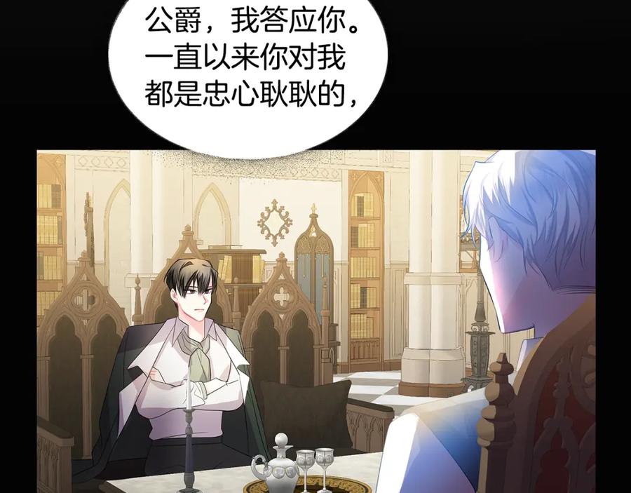 《破茧皇后》第11话 公爵的质问 第158页