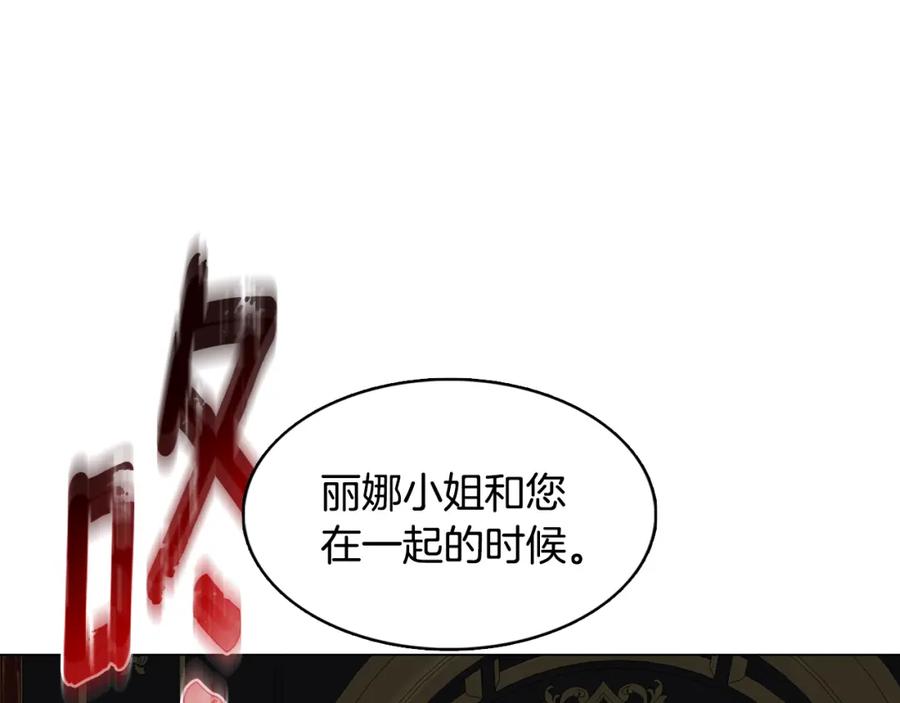 《破茧皇后》第11话 公爵的质问 第44页
