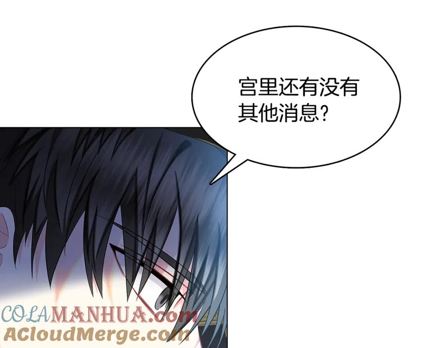 《破茧皇后》第11话 公爵的质问 第25页