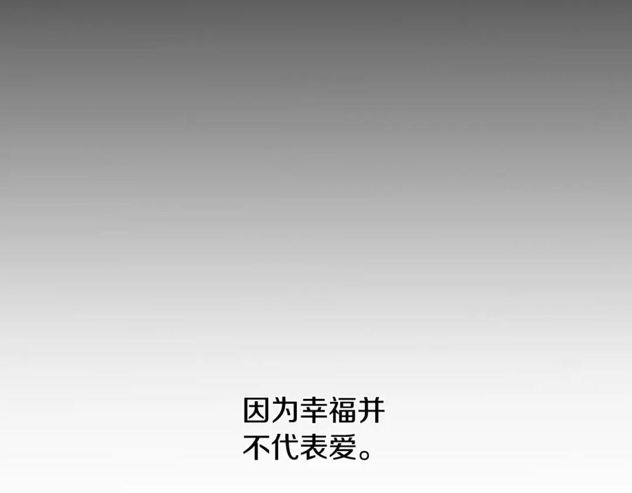 《破茧皇后》第11话 公爵的质问 第167页