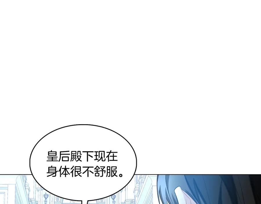 《破茧皇后》第11话 公爵的质问 第138页