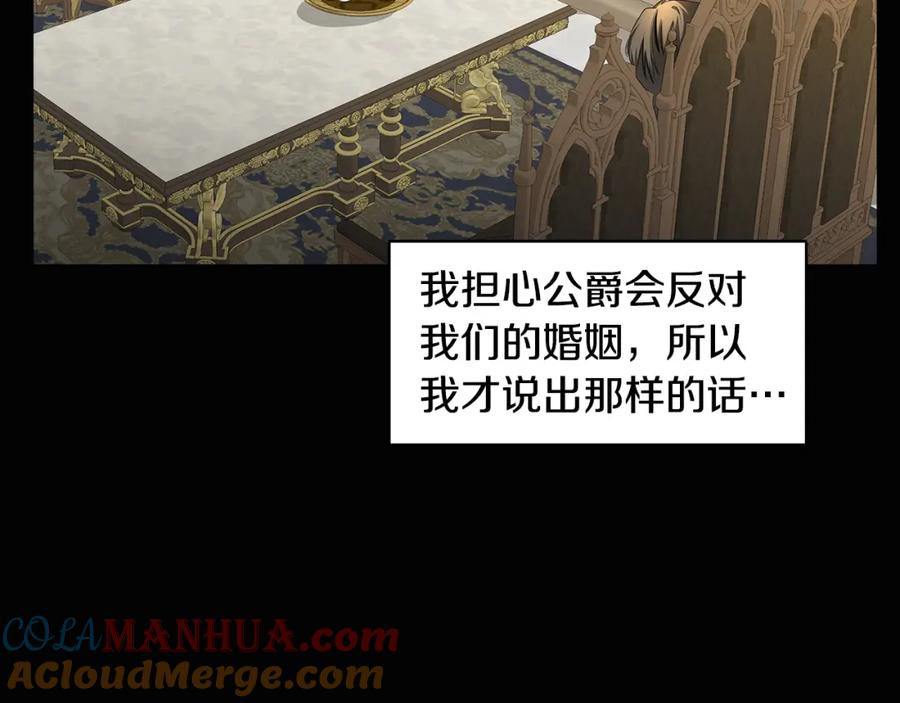 《破茧皇后》第11话 公爵的质问 第161页