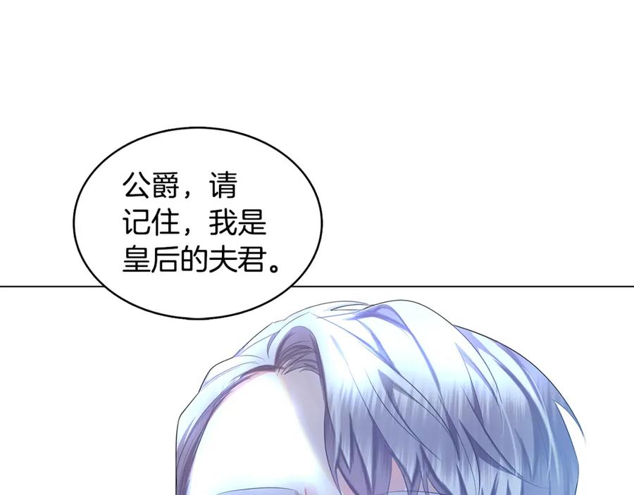 《破茧皇后》第11话 公爵的质问 第119页
