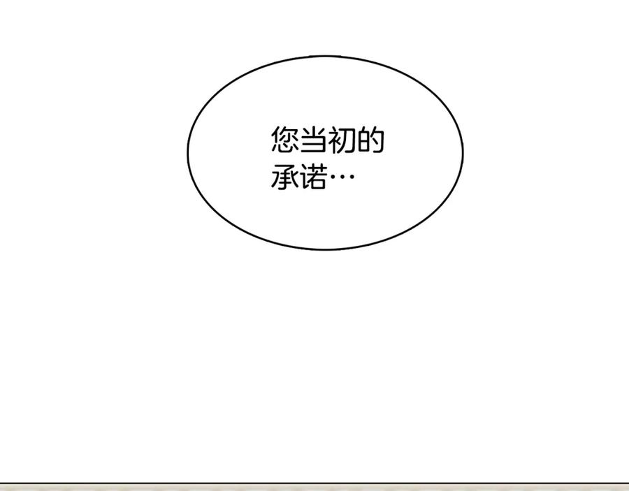 《破茧皇后》第11话 公爵的质问 第171页