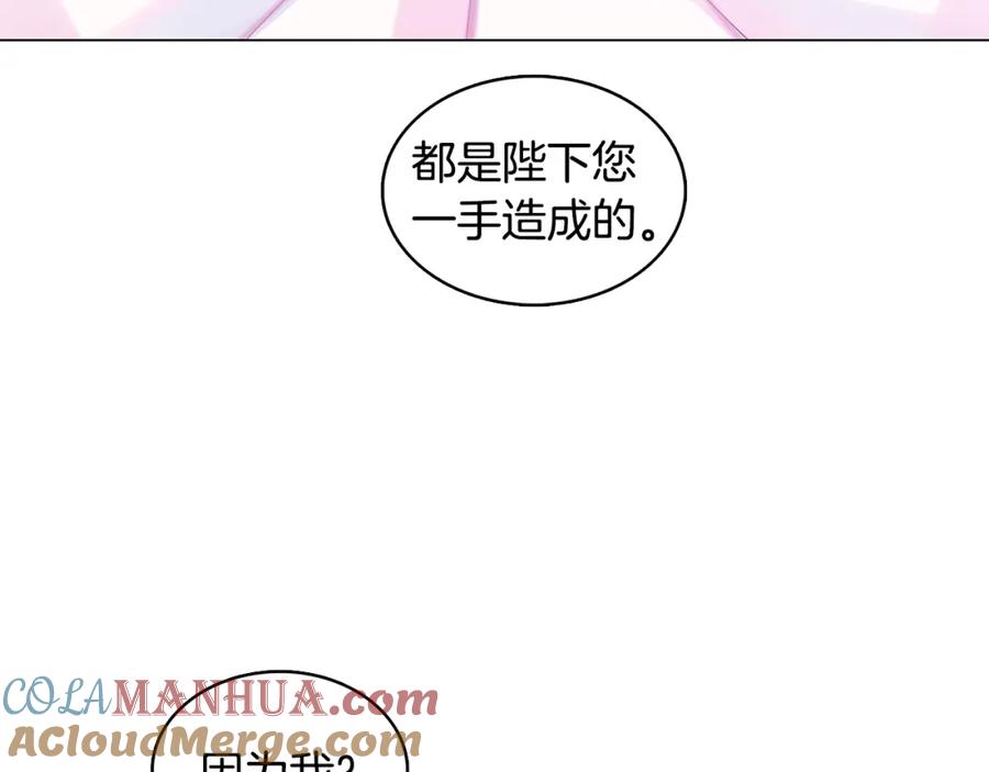 《破茧皇后》第11话 公爵的质问 第141页