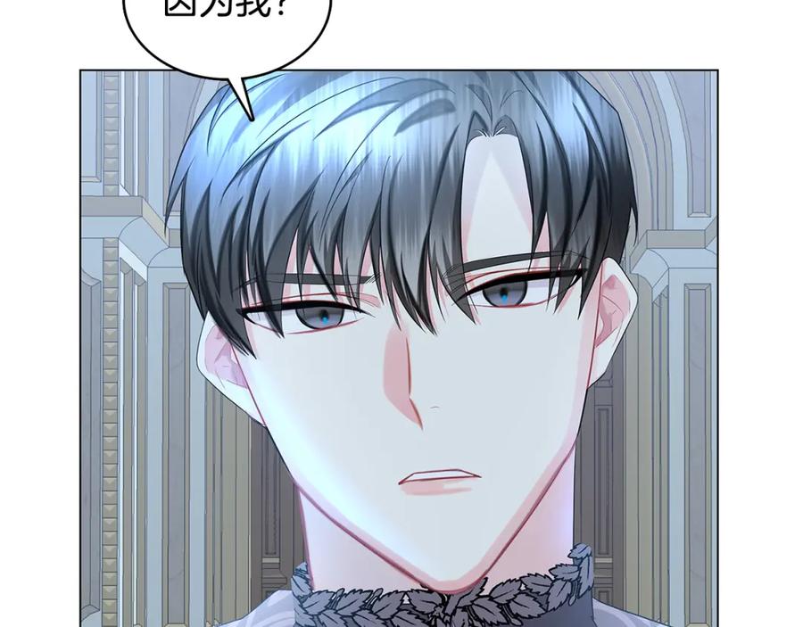 《破茧皇后》第11话 公爵的质问 第142页