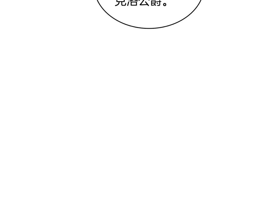 《破茧皇后》第11话 公爵的质问 第95页