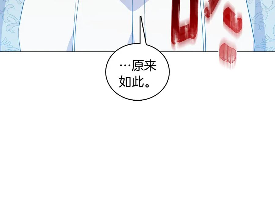 《破茧皇后》第11话 公爵的质问 第47页