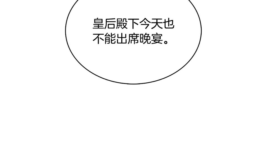 《破茧皇后》第11话 公爵的质问 第19页